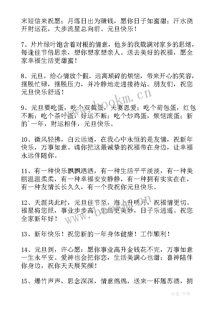 元旦节宣传语海报(汇总18篇)