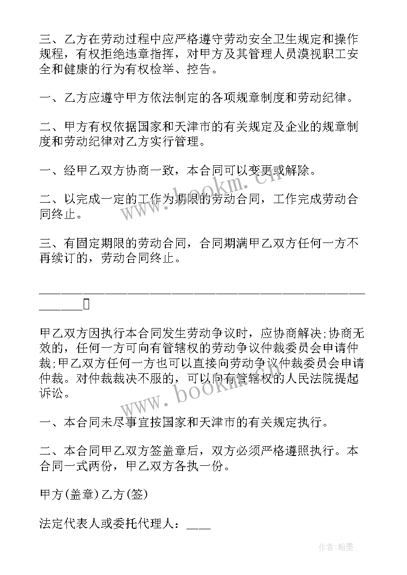 2023年职工的劳动合同有效吗(精选18篇)