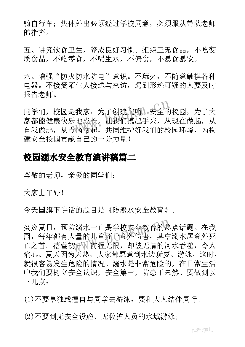 最新校园溺水安全教育演讲稿(汇总16篇)