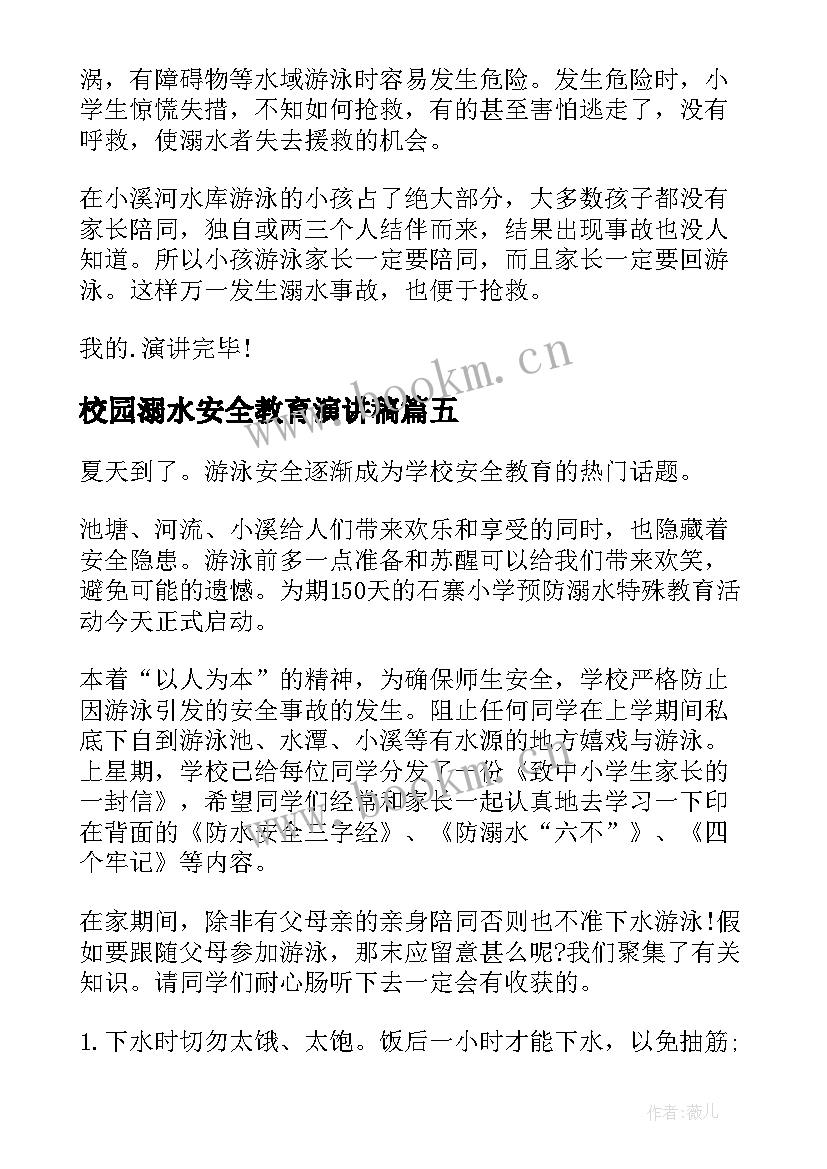 最新校园溺水安全教育演讲稿(汇总16篇)