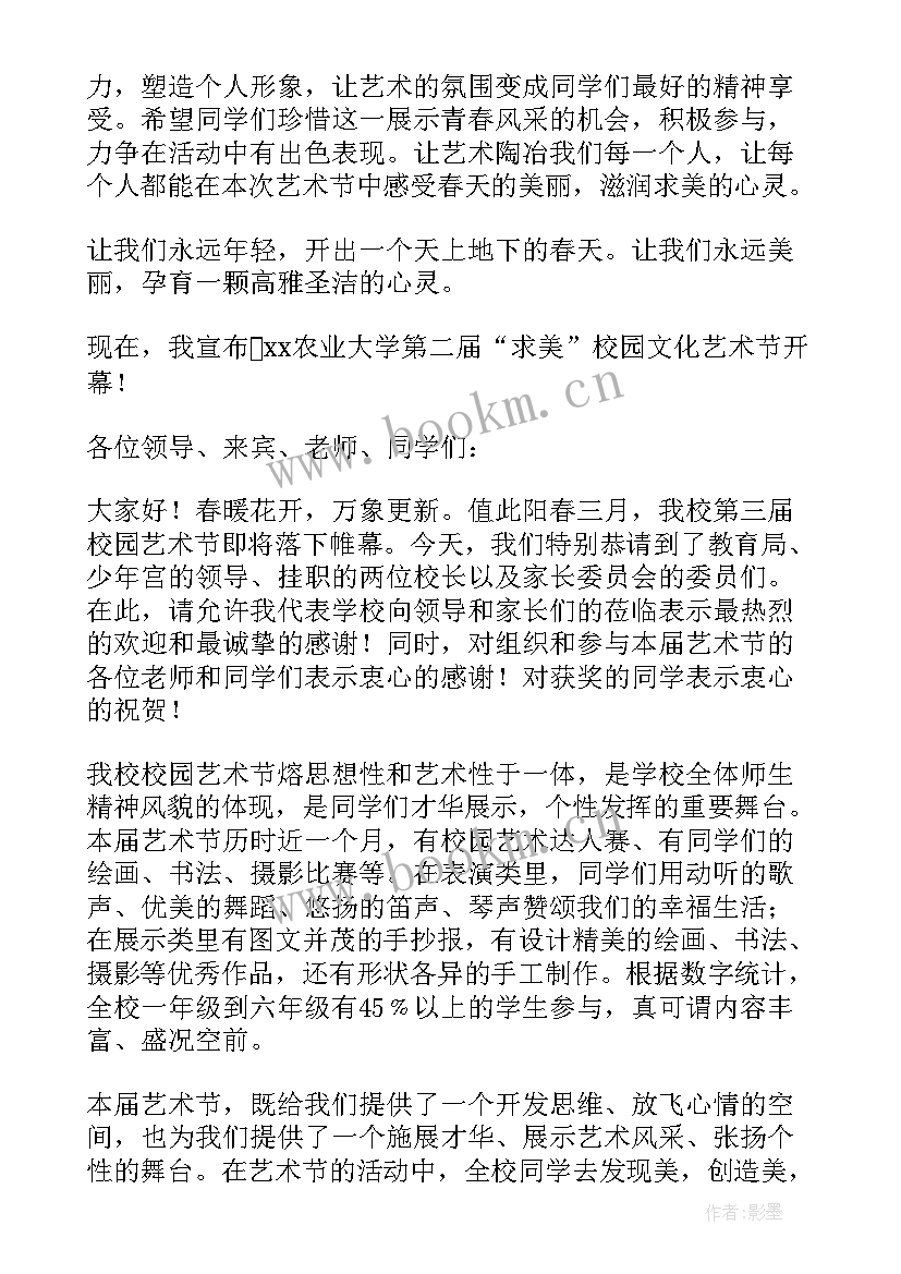 2023年讲话的艺术在于适中是谁说的 艺术节闭幕讲话稿(汇总20篇)