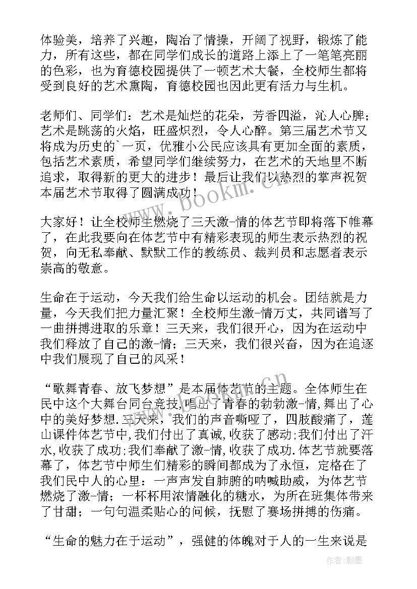 2023年讲话的艺术在于适中是谁说的 艺术节闭幕讲话稿(汇总20篇)