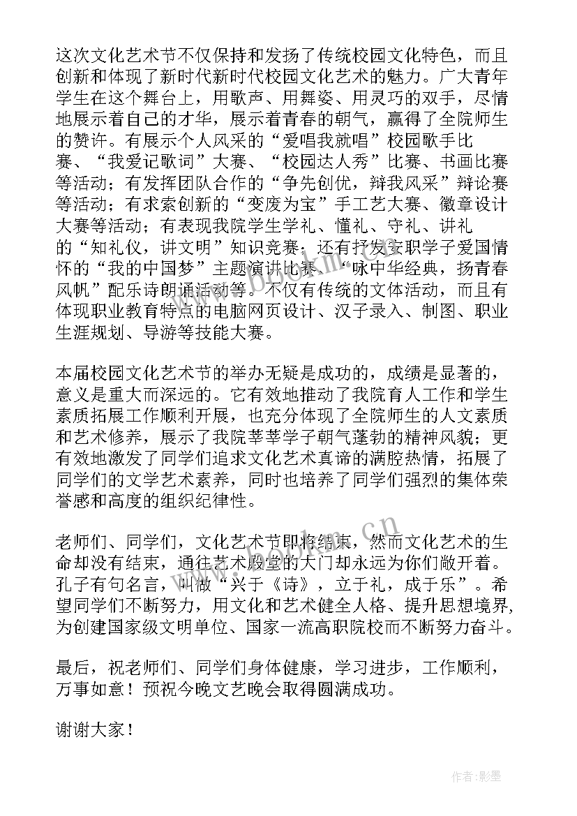 2023年讲话的艺术在于适中是谁说的 艺术节闭幕讲话稿(汇总20篇)