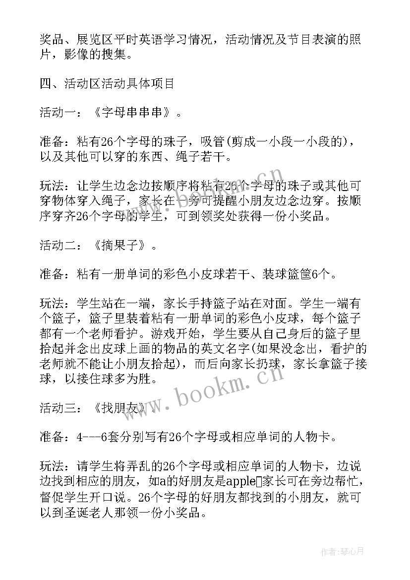 最新圣诞班级活动方案 班级圣诞节活动策划方案(优秀8篇)