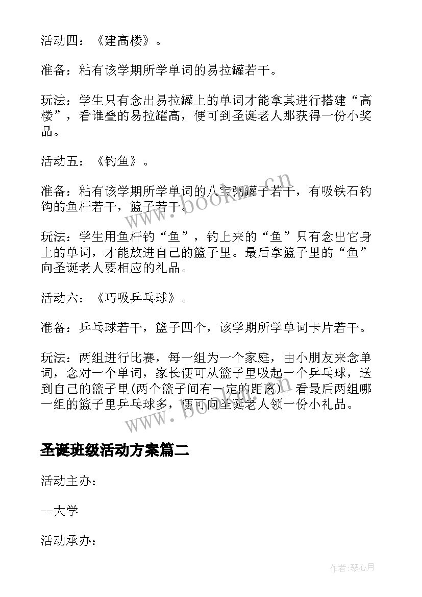 最新圣诞班级活动方案 班级圣诞节活动策划方案(优秀8篇)