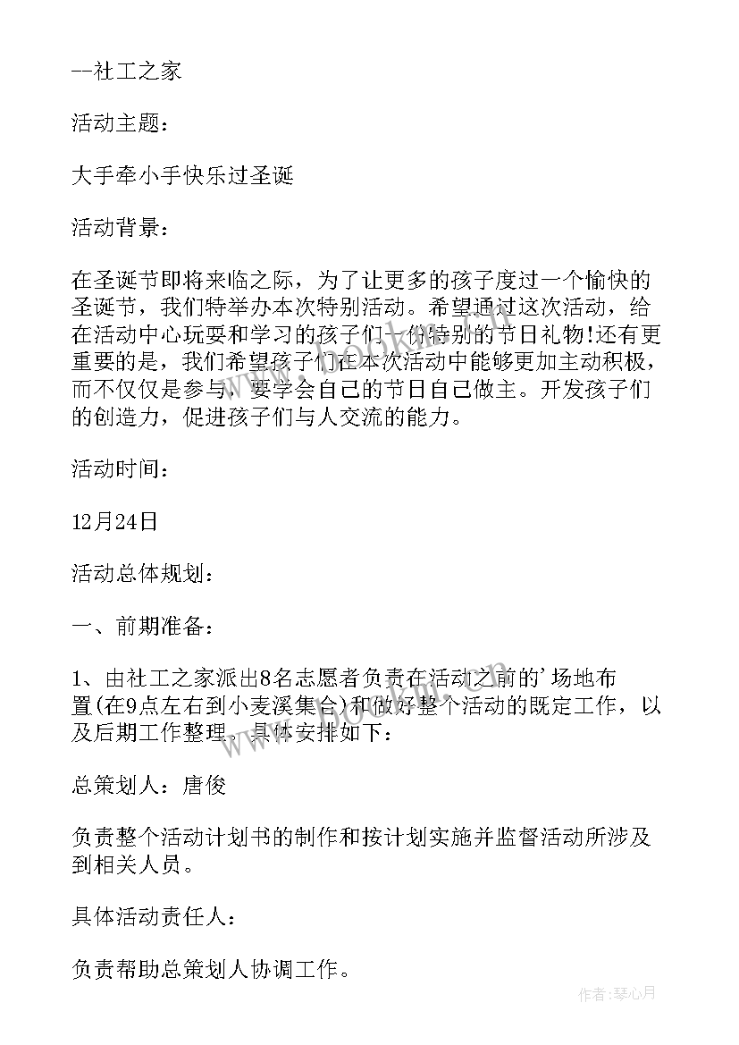 最新圣诞班级活动方案 班级圣诞节活动策划方案(优秀8篇)