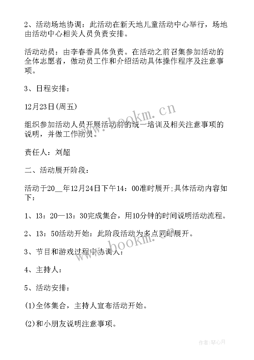 最新圣诞班级活动方案 班级圣诞节活动策划方案(优秀8篇)