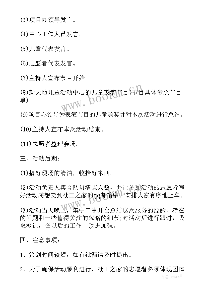 最新圣诞班级活动方案 班级圣诞节活动策划方案(优秀8篇)