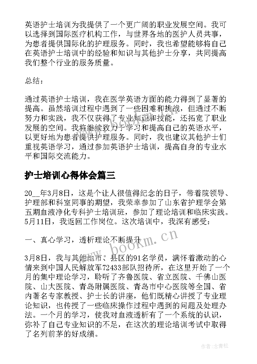 2023年护士培训心得体会 消毒护士培训心得体会(优秀13篇)