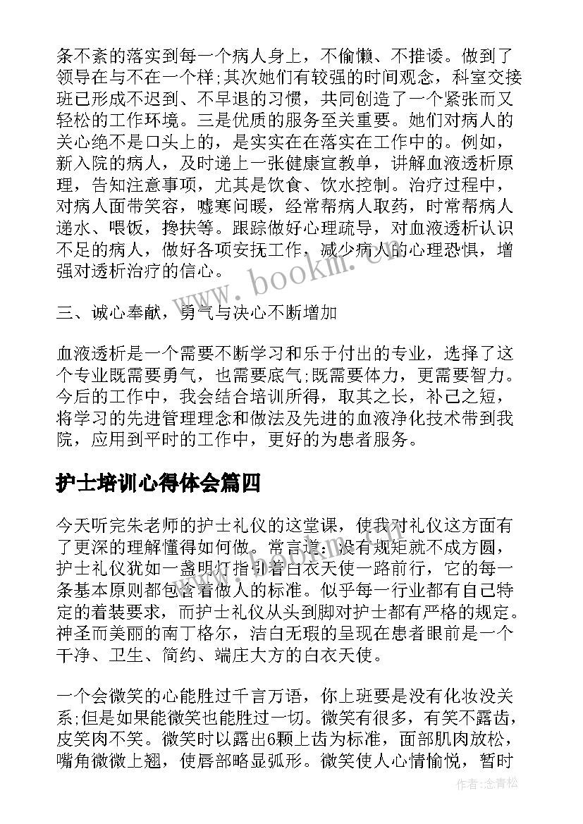 2023年护士培训心得体会 消毒护士培训心得体会(优秀13篇)