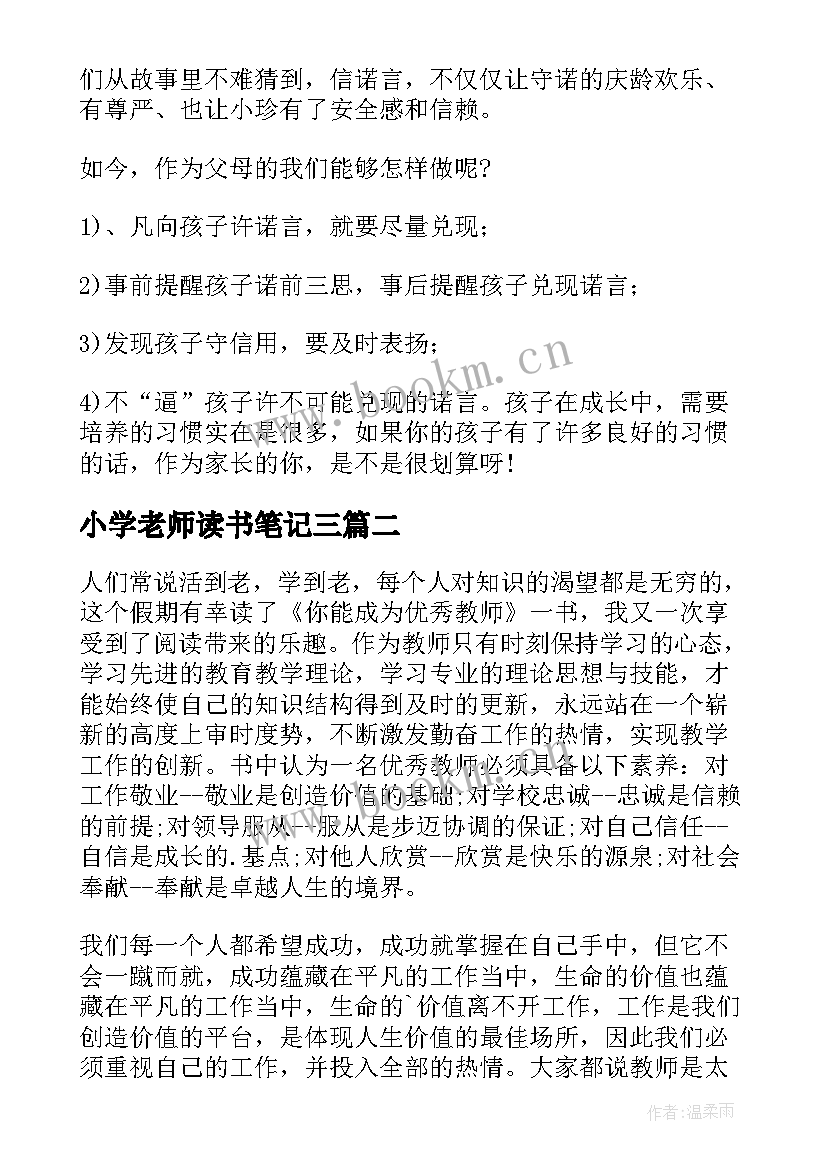 小学老师读书笔记三 小学老师读书心得体会(优秀9篇)