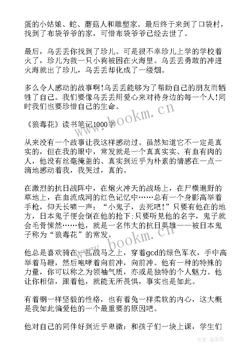 小学老师读书笔记三 小学老师读书心得体会(优秀9篇)