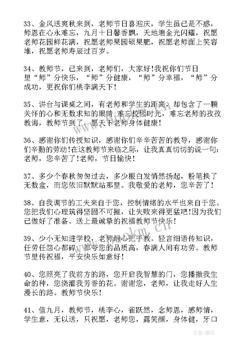 最新发一段感恩的说说短句 感恩教师节一段话说说文案(实用8篇)