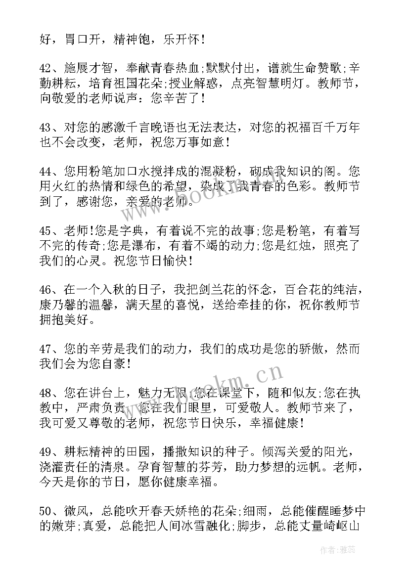 最新发一段感恩的说说短句 感恩教师节一段话说说文案(实用8篇)