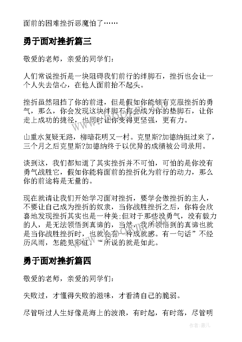 勇于面对挫折 勇于面对挫折的日记(优秀18篇)