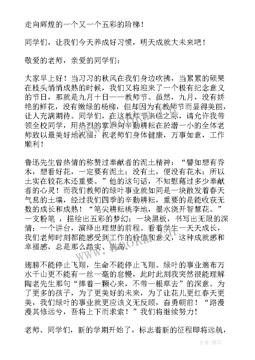 2023年九月国旗下的讲话(优质17篇)