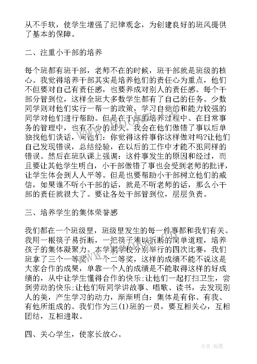 2023年三年级科学培优辅差工作总结 三年级培优转差工作总结(大全16篇)