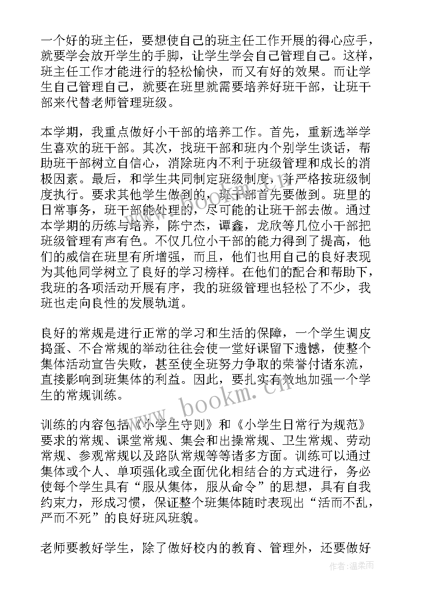 三年级班主任工作总结(实用16篇)