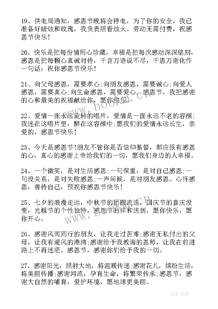 感恩节走心说说文案句子 感恩节走心祝福文案说说句(优秀8篇)