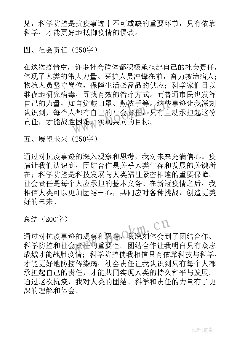 2023年抗疫的事迹材料 抗疫事迹的心得体会(模板17篇)