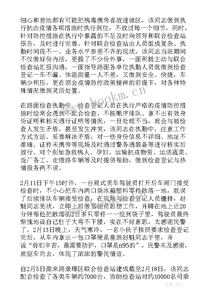 2023年抗疫的事迹材料 抗疫事迹的心得体会(模板17篇)