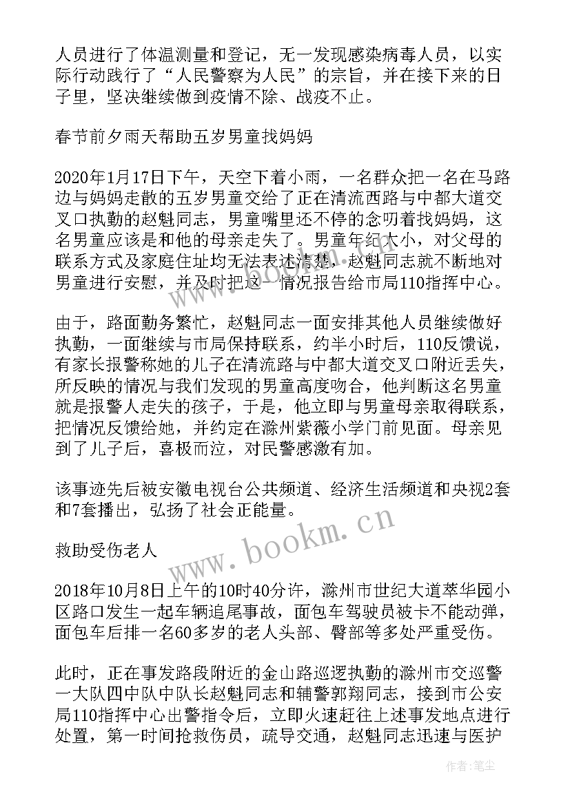 2023年抗疫的事迹材料 抗疫事迹的心得体会(模板17篇)