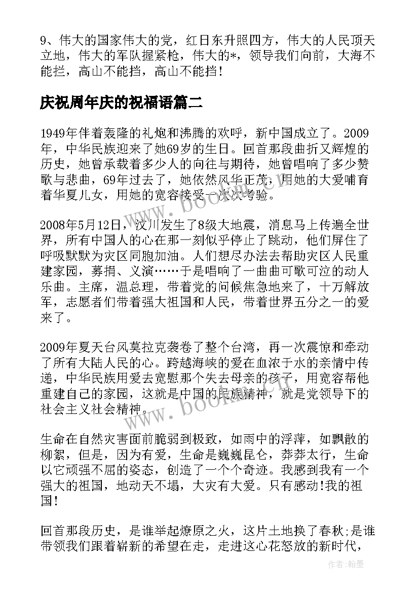 2023年庆祝周年庆的祝福语 庆祝祖国七十周年国庆节祝福语(大全18篇)