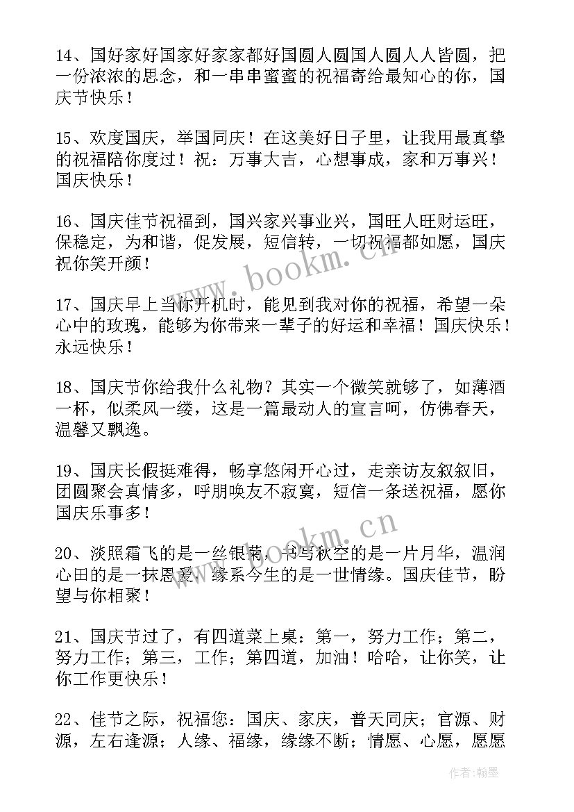 2023年庆祝周年庆的祝福语 庆祝祖国七十周年国庆节祝福语(大全18篇)