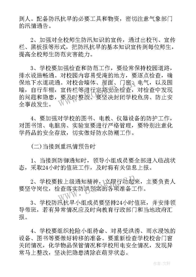 最新防汛工作方案 防汛抗旱工作方案及措施(优质8篇)