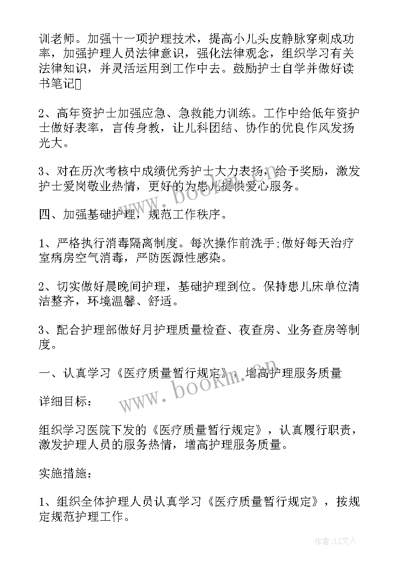 最新儿科护士长的工作计划 儿科护士长个人工作计划(大全13篇)