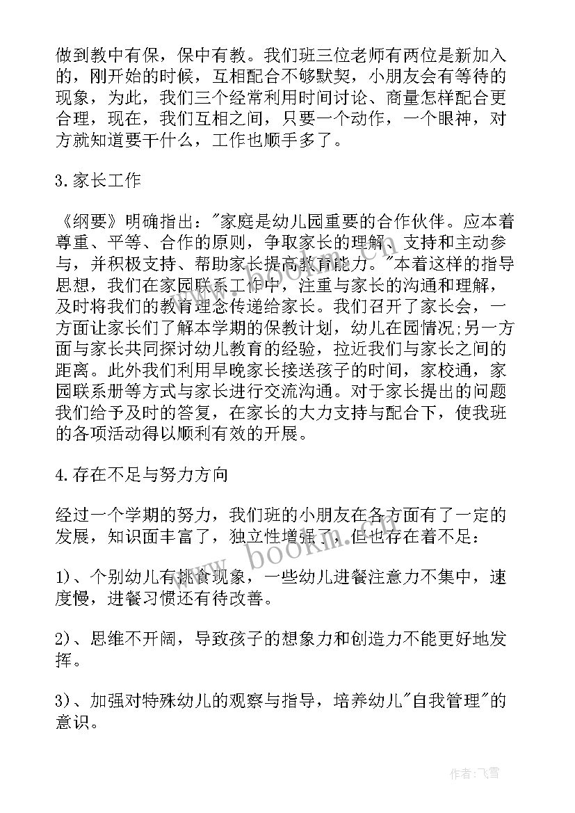 最新幼儿园年度班级工作总结 幼儿园班级年度工作总结(实用8篇)