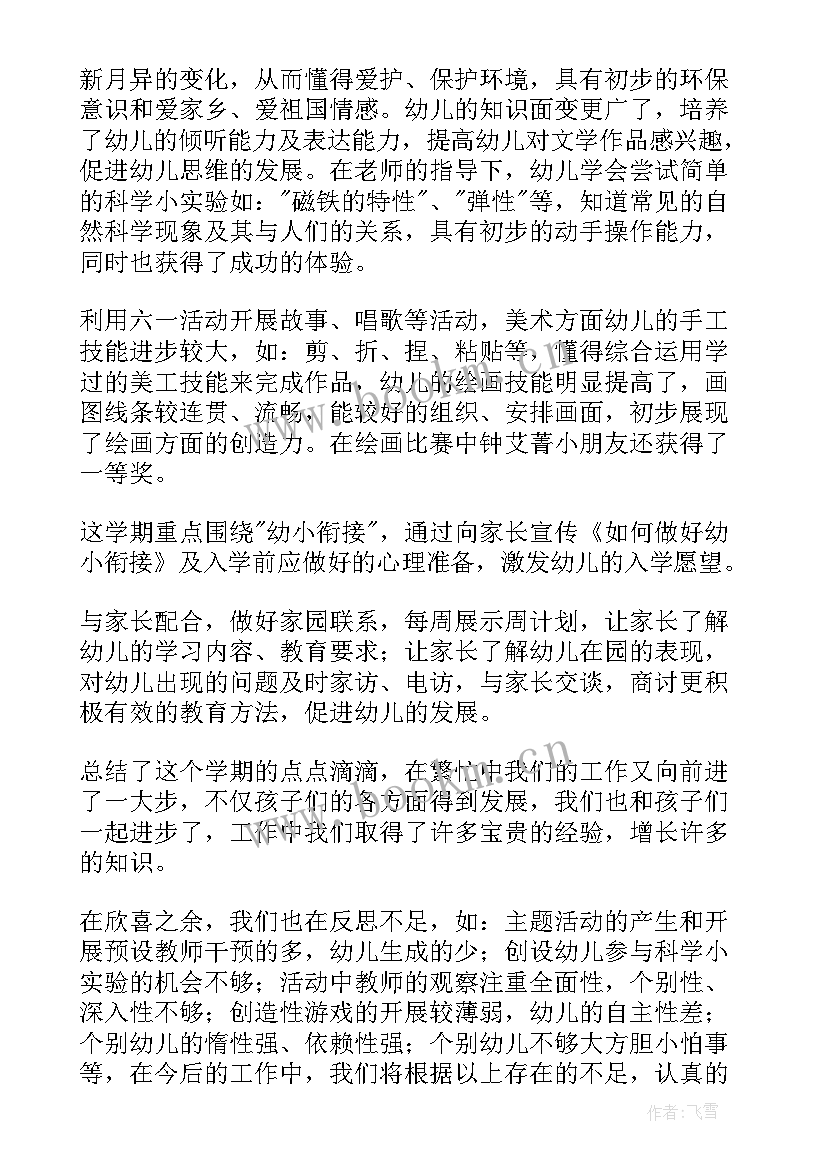 最新幼儿园年度班级工作总结 幼儿园班级年度工作总结(实用8篇)