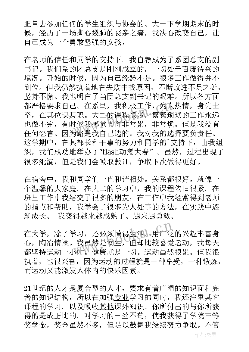 2023年五四评优先进青年事迹材料 五四先进青年事迹材料(优质8篇)