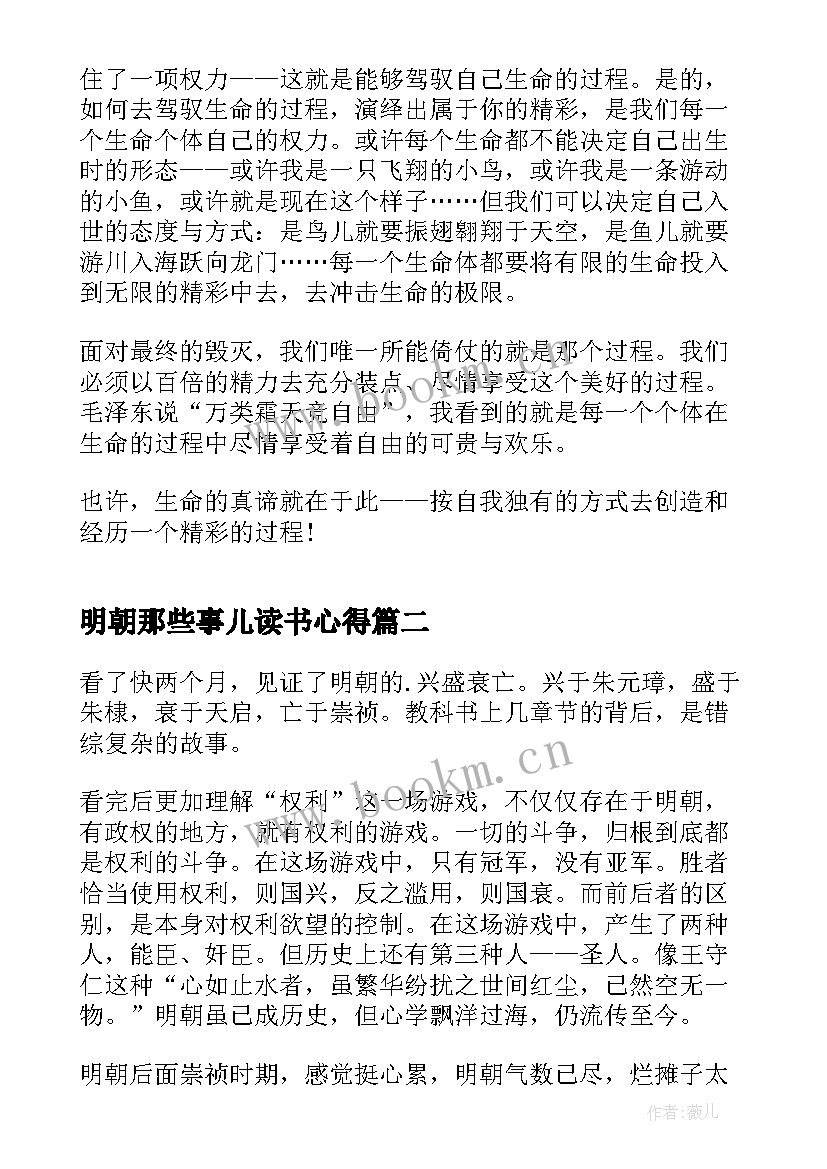 最新明朝那些事儿读书心得(优秀16篇)