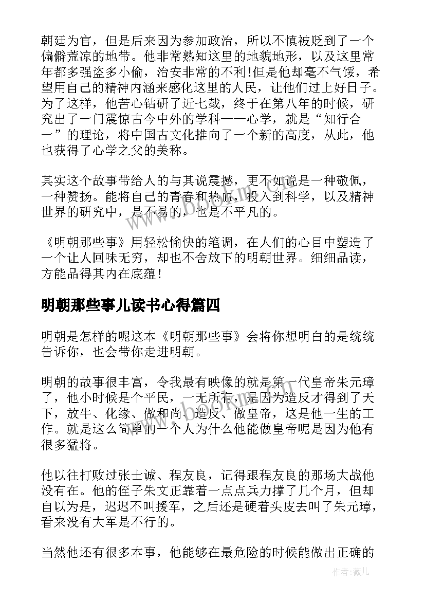 最新明朝那些事儿读书心得(优秀16篇)