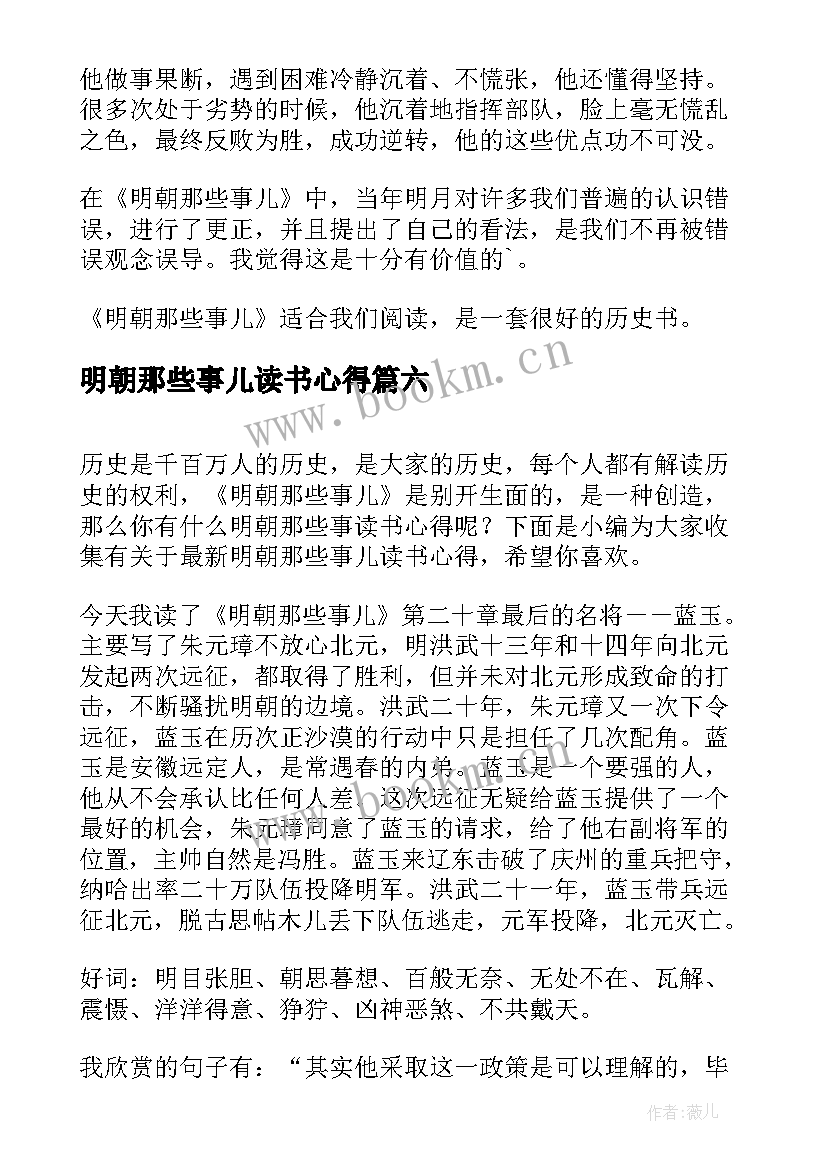 最新明朝那些事儿读书心得(优秀16篇)