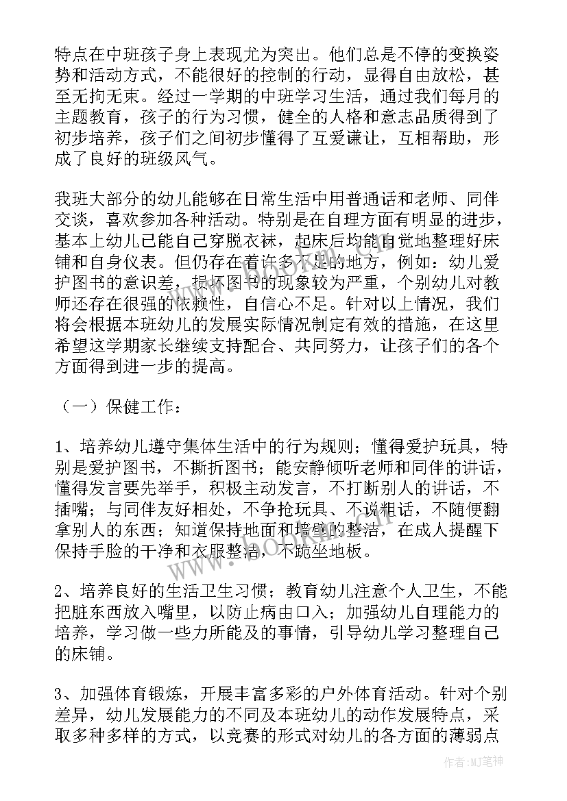 幼儿中班家长工作总结 家长会演讲稿幼儿园中班第二学期(实用8篇)