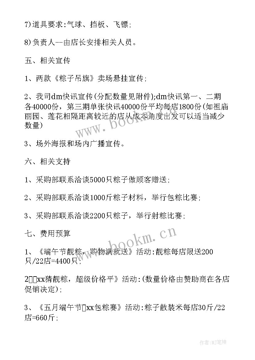 促销端午节活动策划方案 端午节促销活动策划方案(大全8篇)