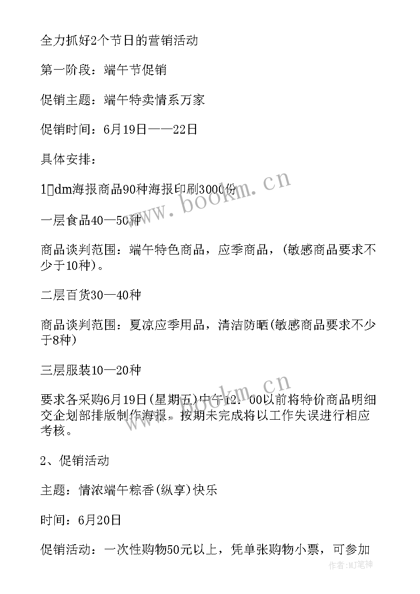 促销端午节活动策划方案 端午节促销活动策划方案(大全8篇)