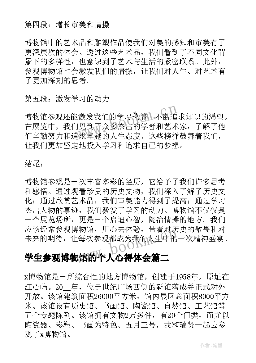 学生参观博物馆的个人心得体会 博物馆参观心得体会大学生(大全8篇)