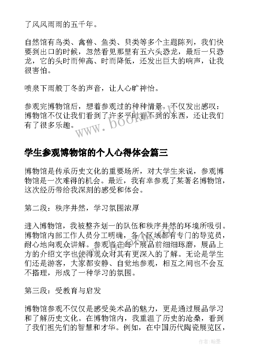 学生参观博物馆的个人心得体会 博物馆参观心得体会大学生(大全8篇)