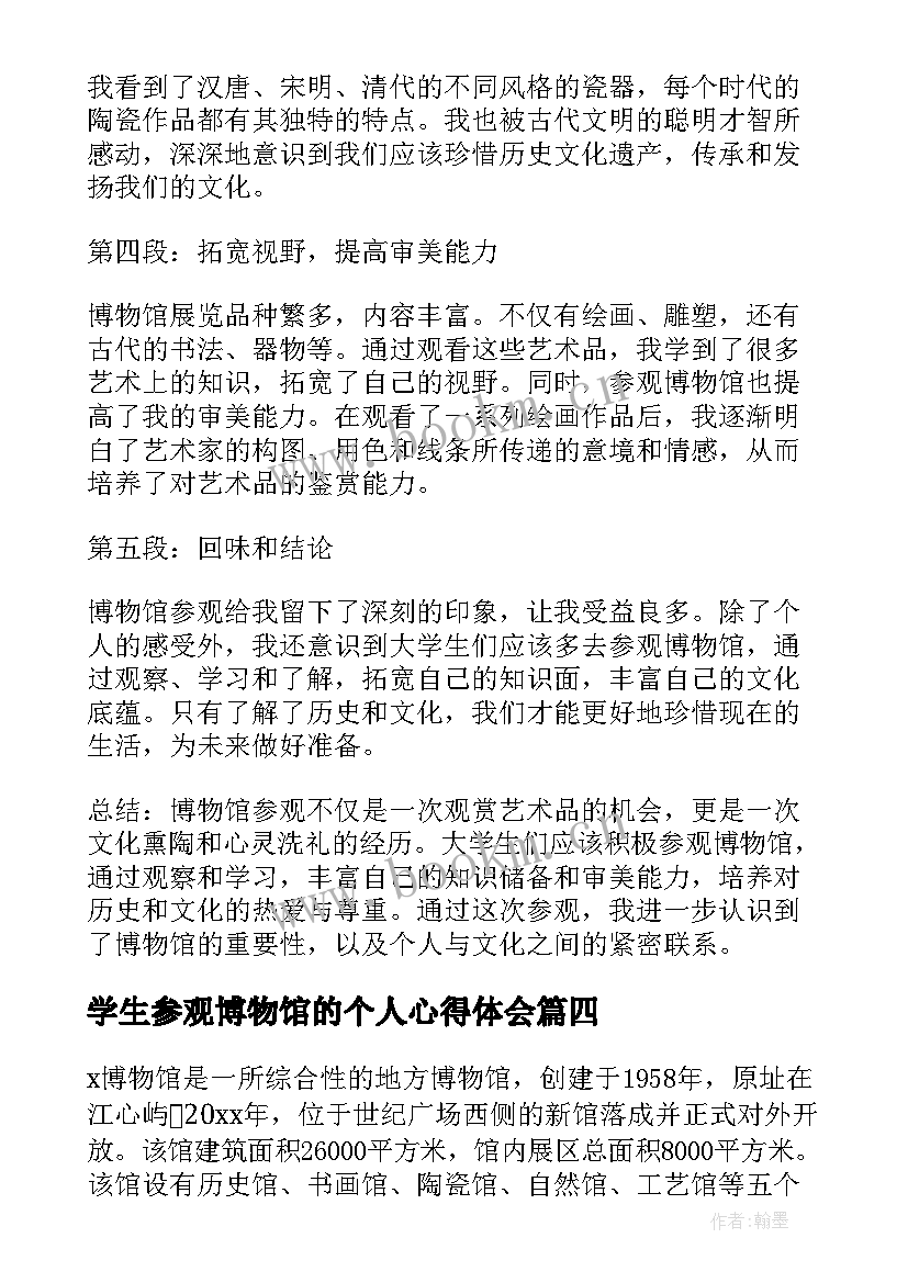 学生参观博物馆的个人心得体会 博物馆参观心得体会大学生(大全8篇)