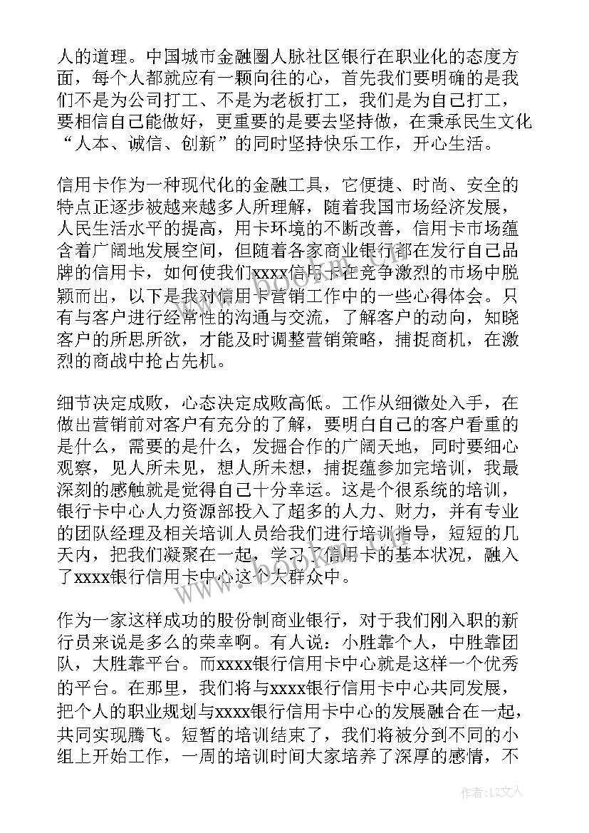 最新银行新员工工作心得报告 银行新员工培训心得(通用20篇)