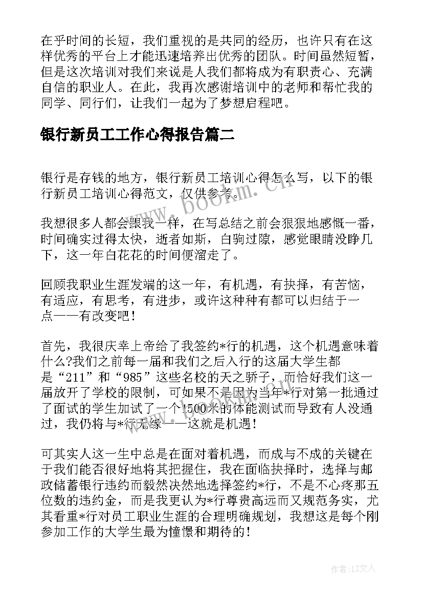 最新银行新员工工作心得报告 银行新员工培训心得(通用20篇)