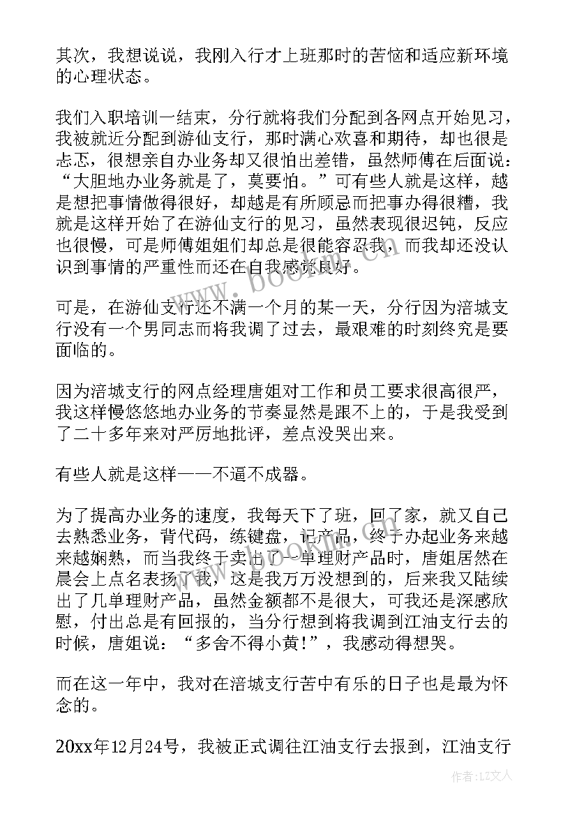 最新银行新员工工作心得报告 银行新员工培训心得(通用20篇)