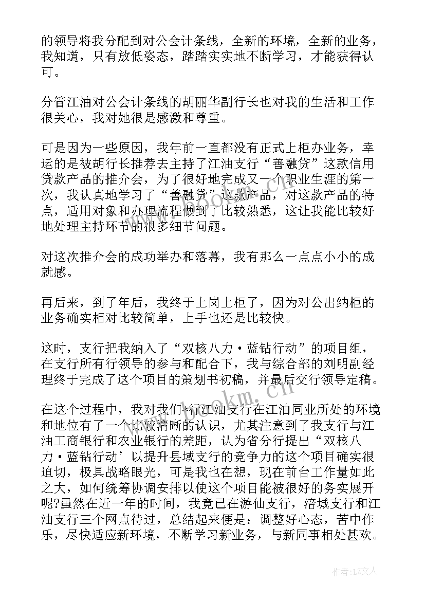 最新银行新员工工作心得报告 银行新员工培训心得(通用20篇)