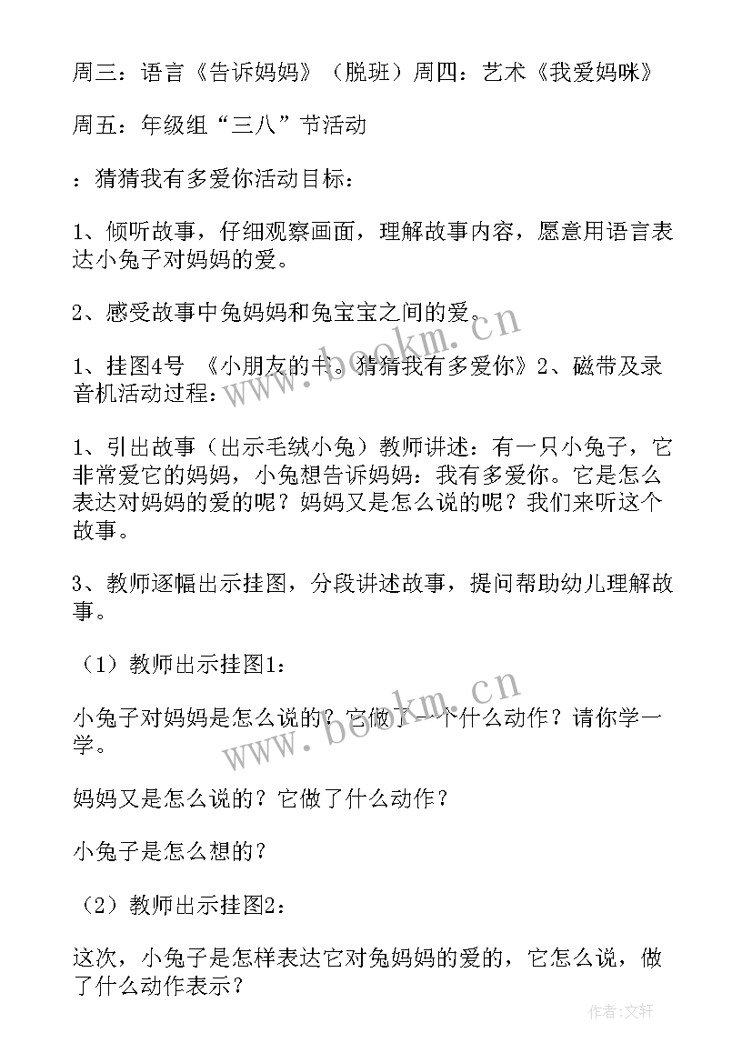 妇女节的活动教案 幼儿园妇女节活动教案(汇总8篇)