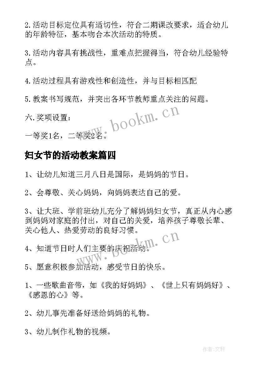 妇女节的活动教案 幼儿园妇女节活动教案(汇总8篇)