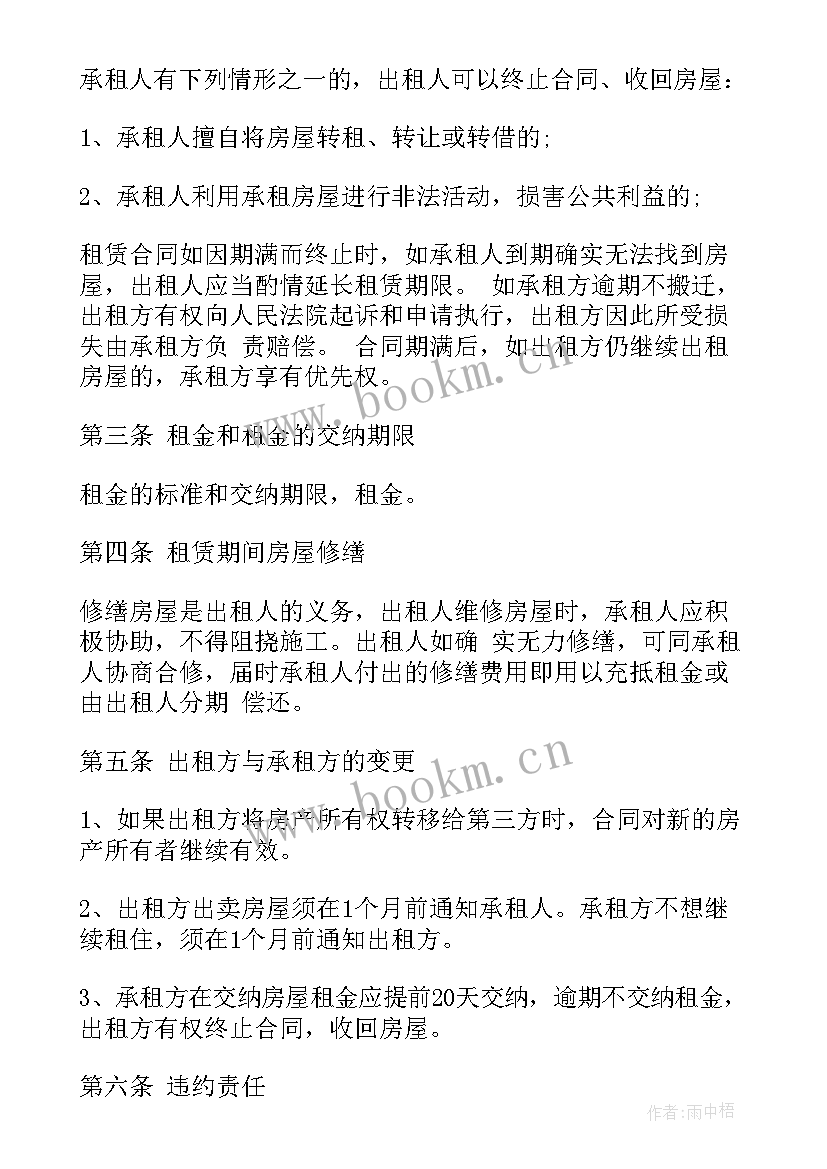 最新中介租赁房屋合同 安顺房屋出租中介合同(优质9篇)