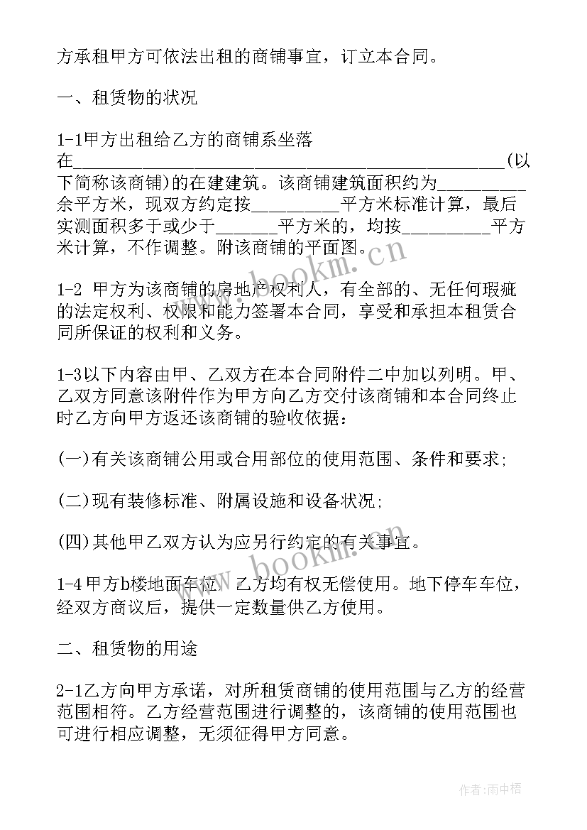 最新中介租赁房屋合同 安顺房屋出租中介合同(优质9篇)